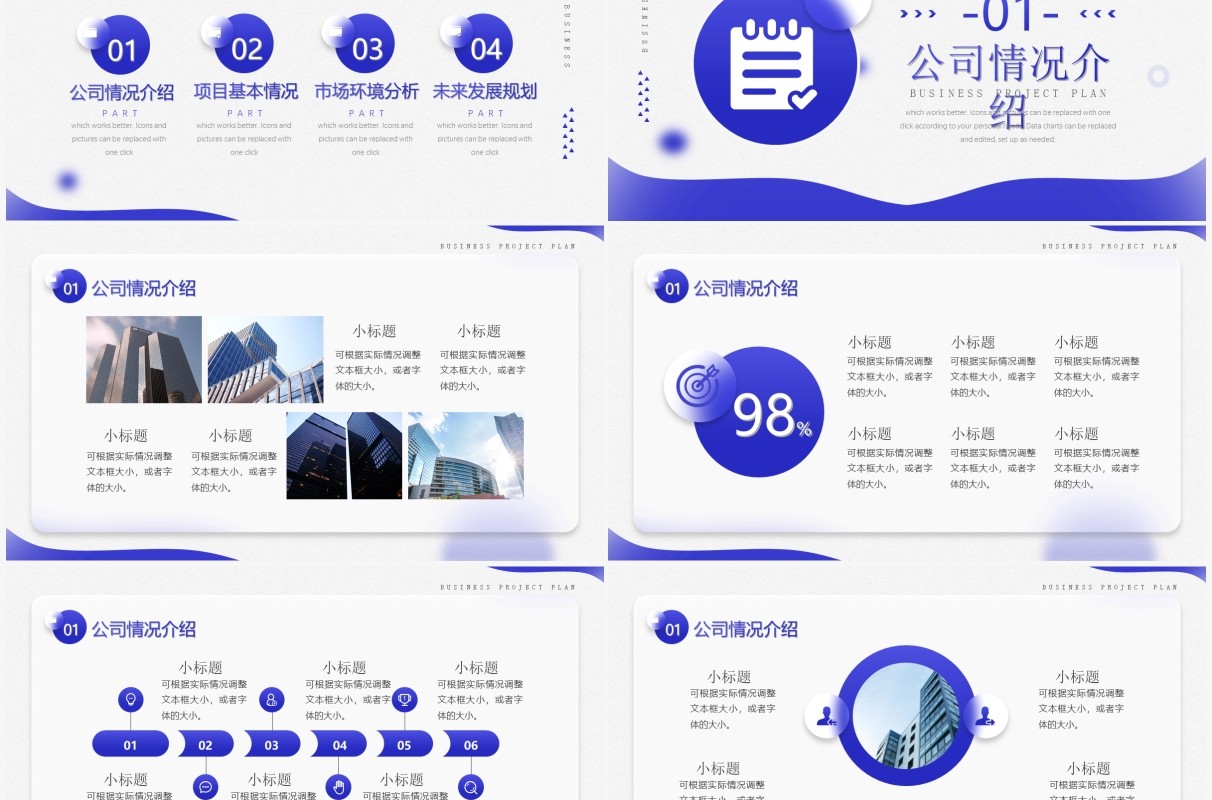 蓝色简约毛玻璃商业项目计划书汇报PPT模板