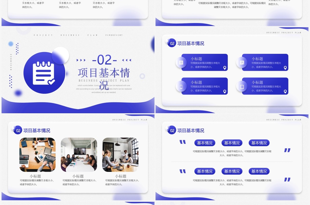 蓝色简约毛玻璃商业项目计划书汇报PPT模板