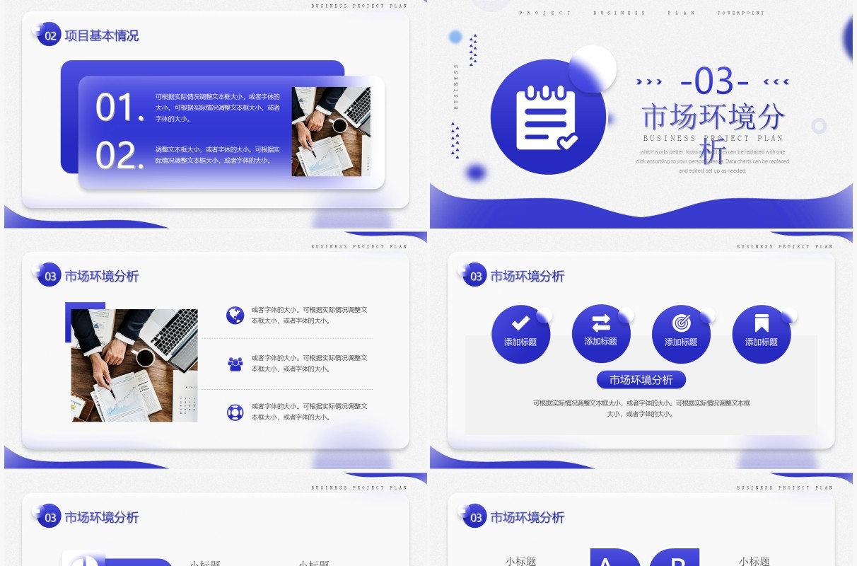 蓝色简约毛玻璃商业项目计划书汇报PPT模板