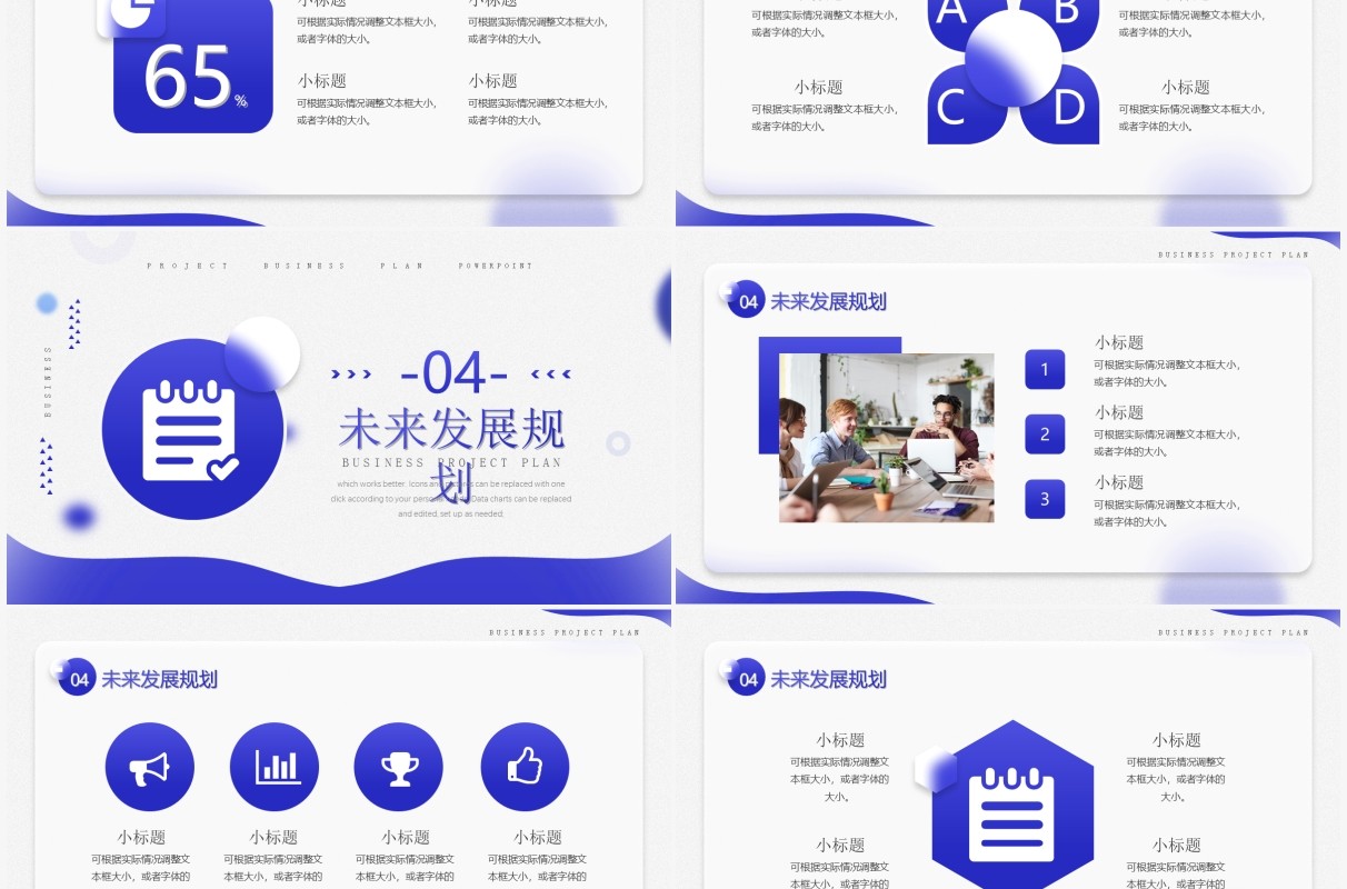 蓝色简约毛玻璃商业项目计划书汇报PPT模板