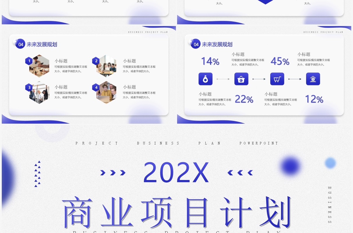 蓝色简约毛玻璃商业项目计划书汇报PPT模板