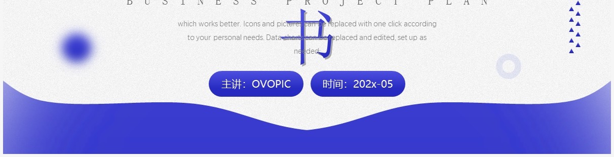蓝色简约毛玻璃商业项目计划书汇报PPT模板