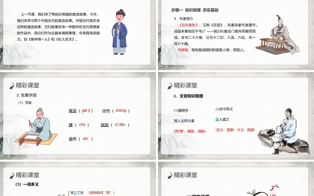 部编版七年级语文上册寓言四则PPT模板