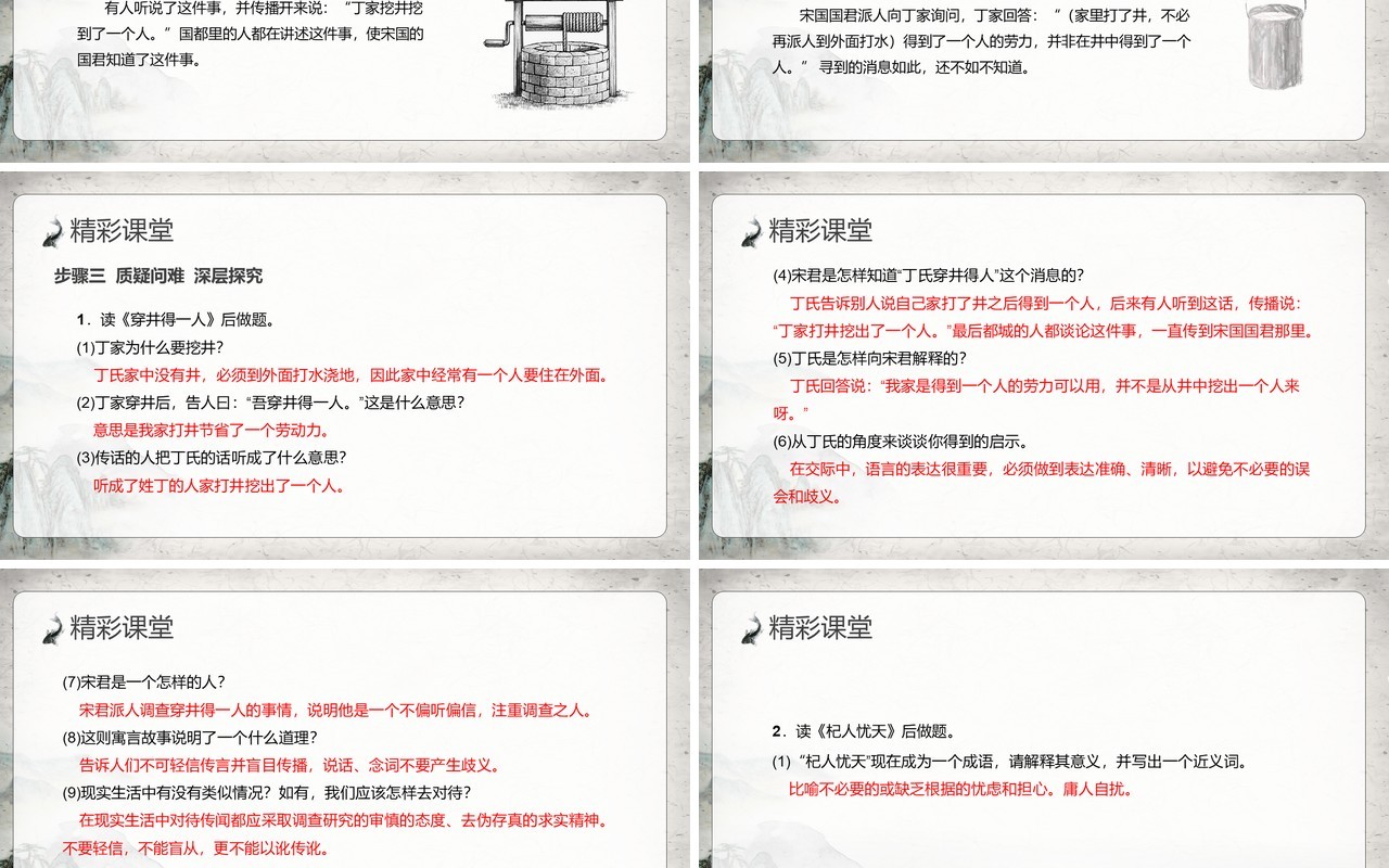 部编版七年级语文上册寓言四则PPT模板
