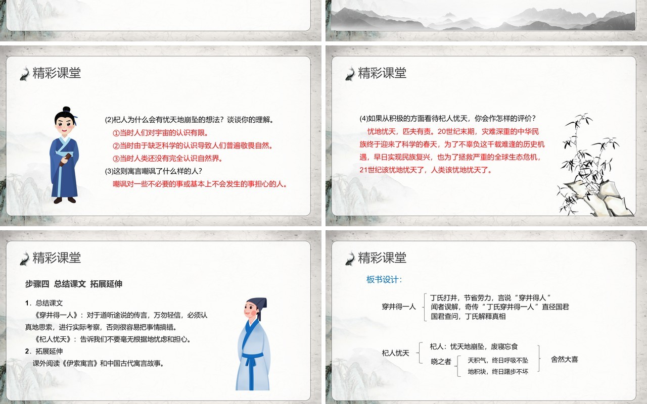 部编版七年级语文上册寓言四则PPT模板