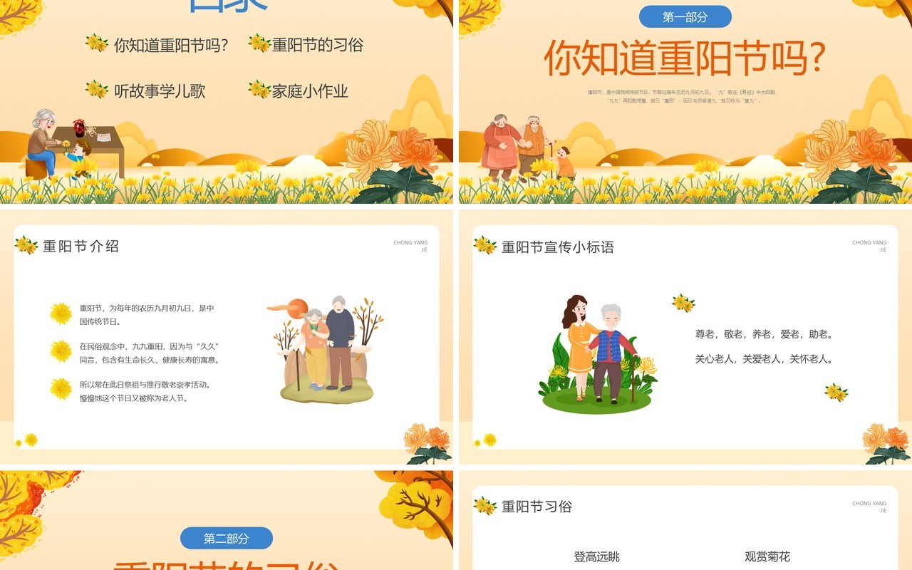 橙色卡通风幼儿园中班重阳节PPT模板