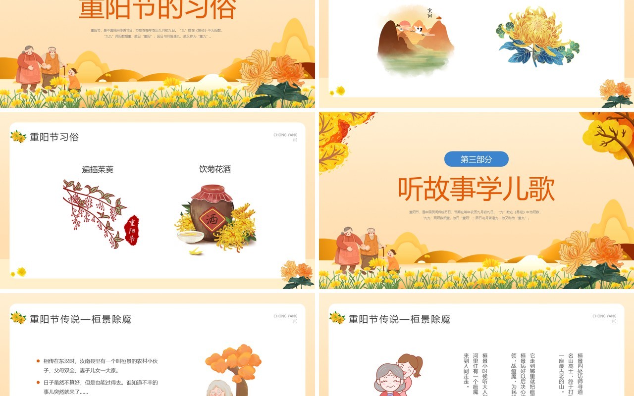 橙色卡通风幼儿园中班重阳节PPT模板