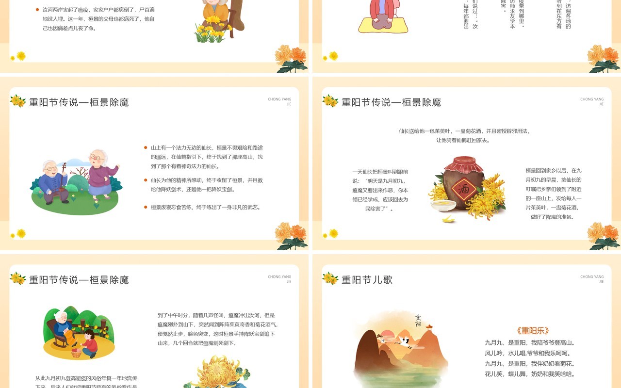 橙色卡通风幼儿园中班重阳节PPT模板