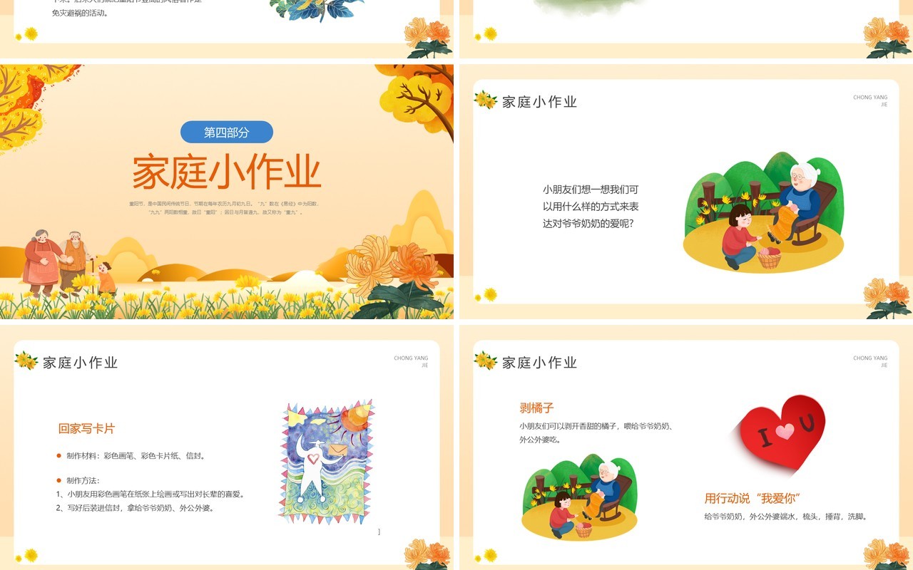 橙色卡通风幼儿园中班重阳节PPT模板