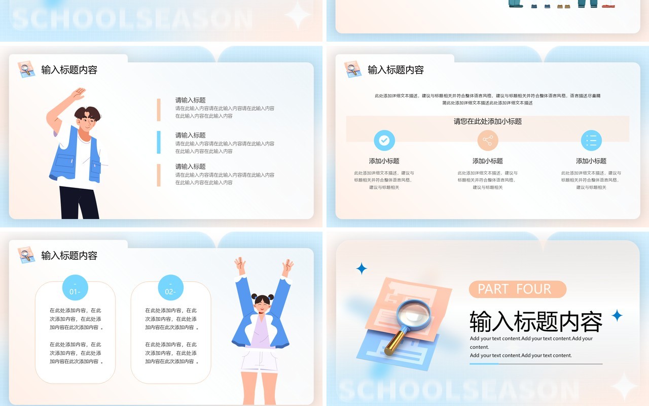 蓝色插画风欢迎新同学PPT模板