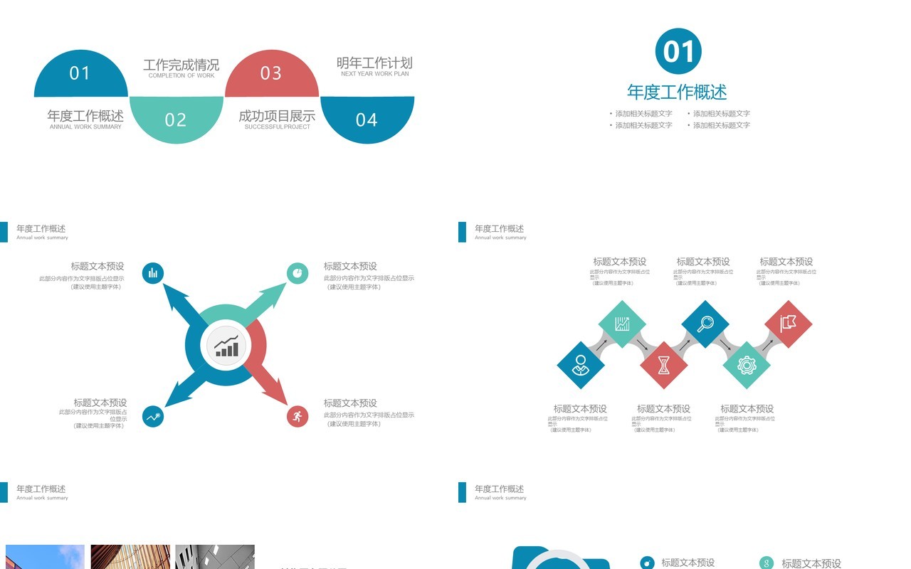 艺术个人工作汇报总结ppt