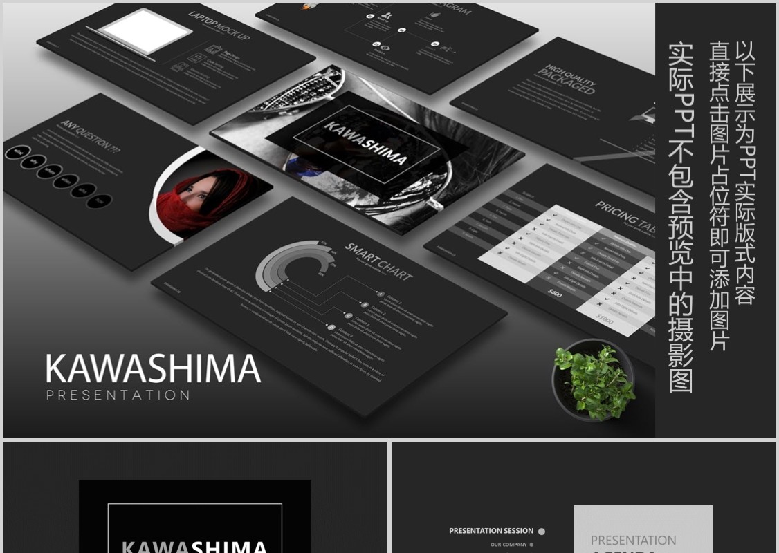 黑色公司介绍产品宣传PPT信息可视化模板Kawashima Powerpoint