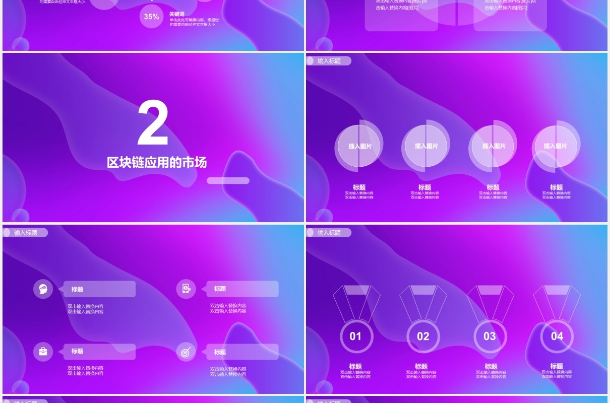 紫色读懂区块链科技动态PPT模板