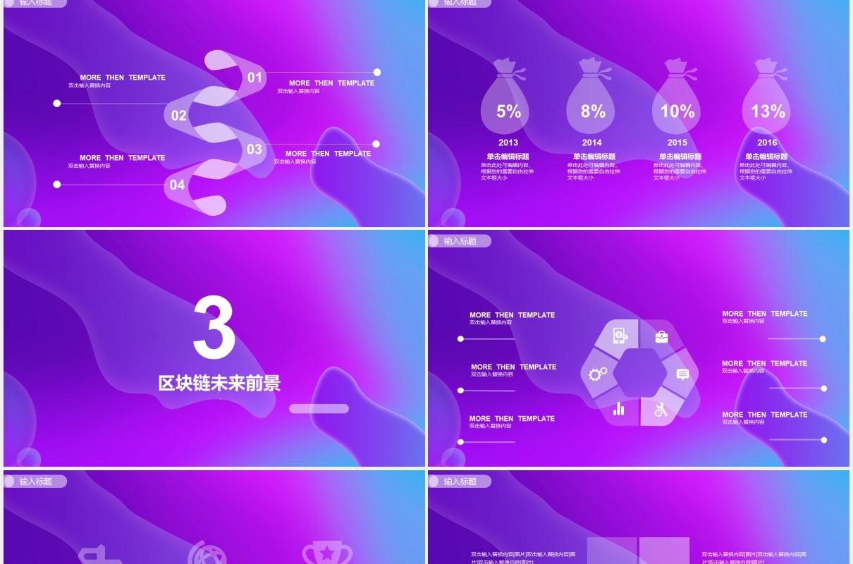 紫色读懂区块链科技动态PPT模板