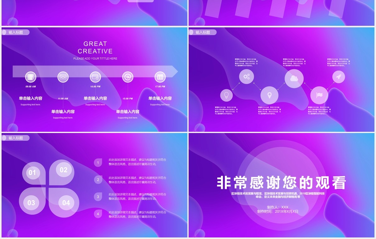 紫色读懂区块链科技动态PPT模板