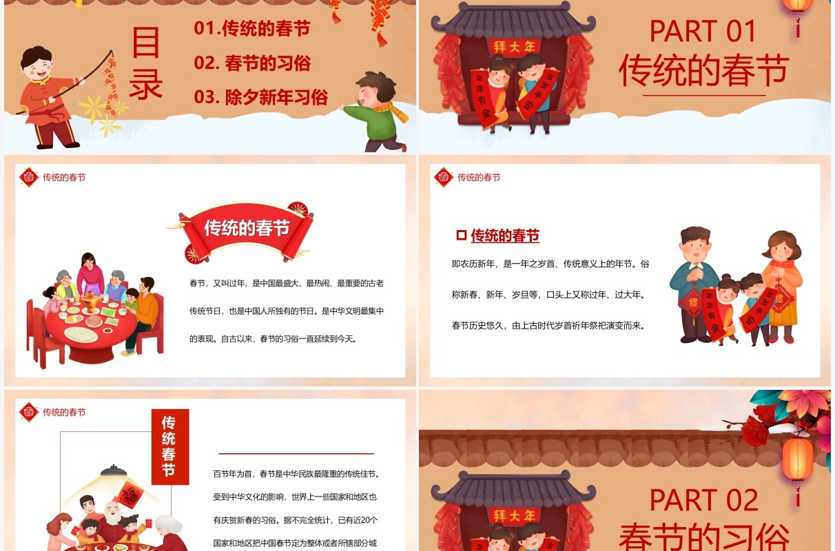 红色插画风春节的习俗宣传介绍PPT模板
