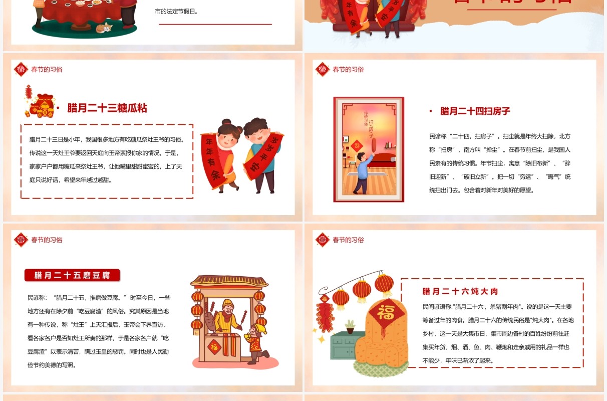 红色插画风春节的习俗宣传介绍PPT模板