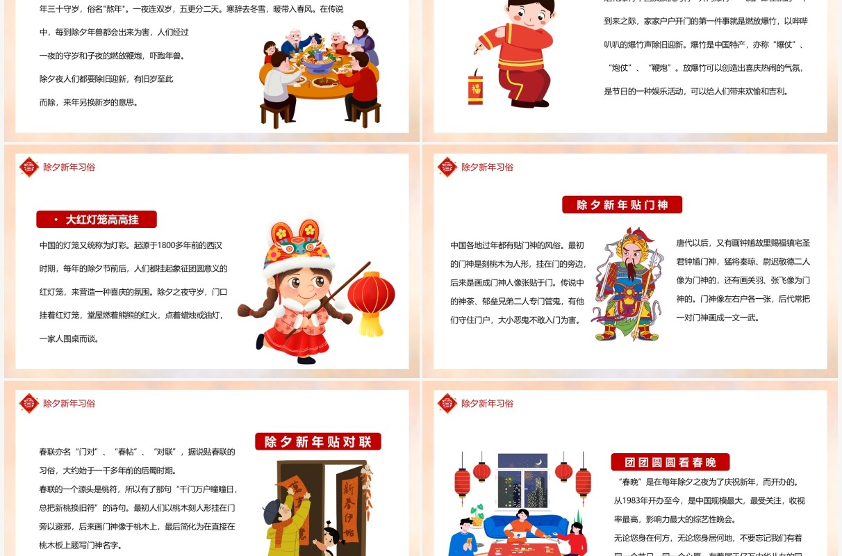 红色插画风春节的习俗宣传介绍PPT模板