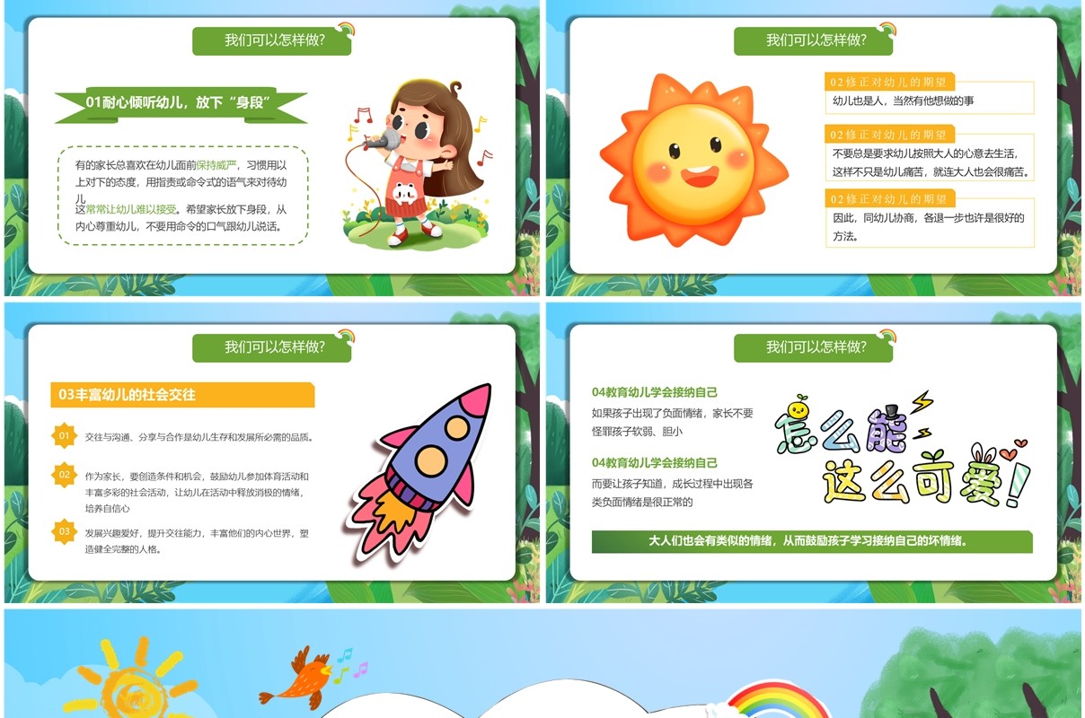 绿色卡通风儿童心理健康班会PPT模板