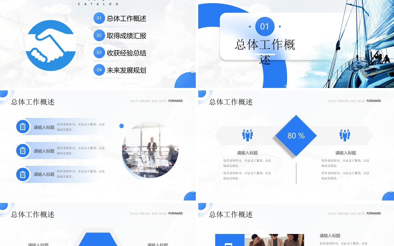 蓝色简约风乘风破浪筑梦前行PPT模板
