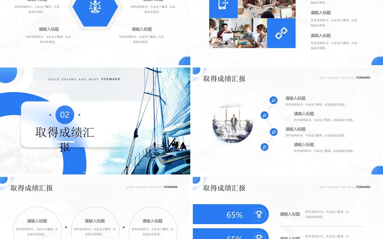 蓝色简约风乘风破浪筑梦前行PPT模板