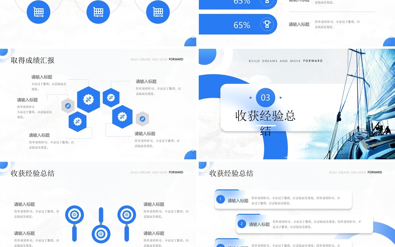 蓝色简约风乘风破浪筑梦前行PPT模板