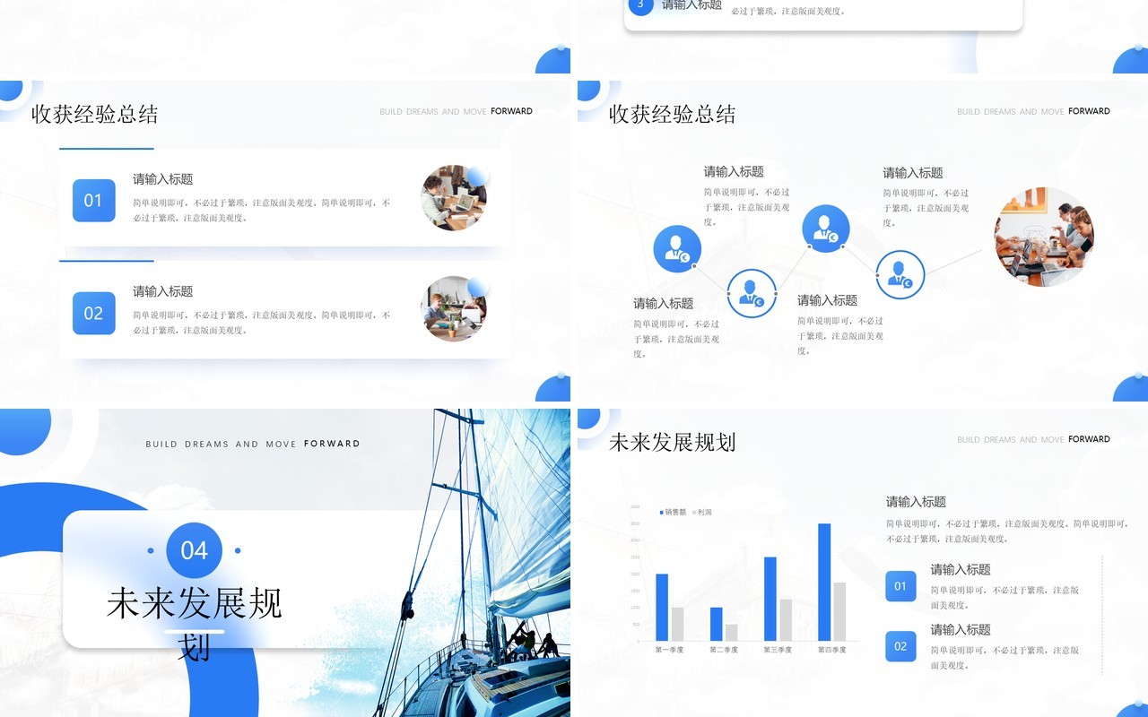 蓝色简约风乘风破浪筑梦前行PPT模板