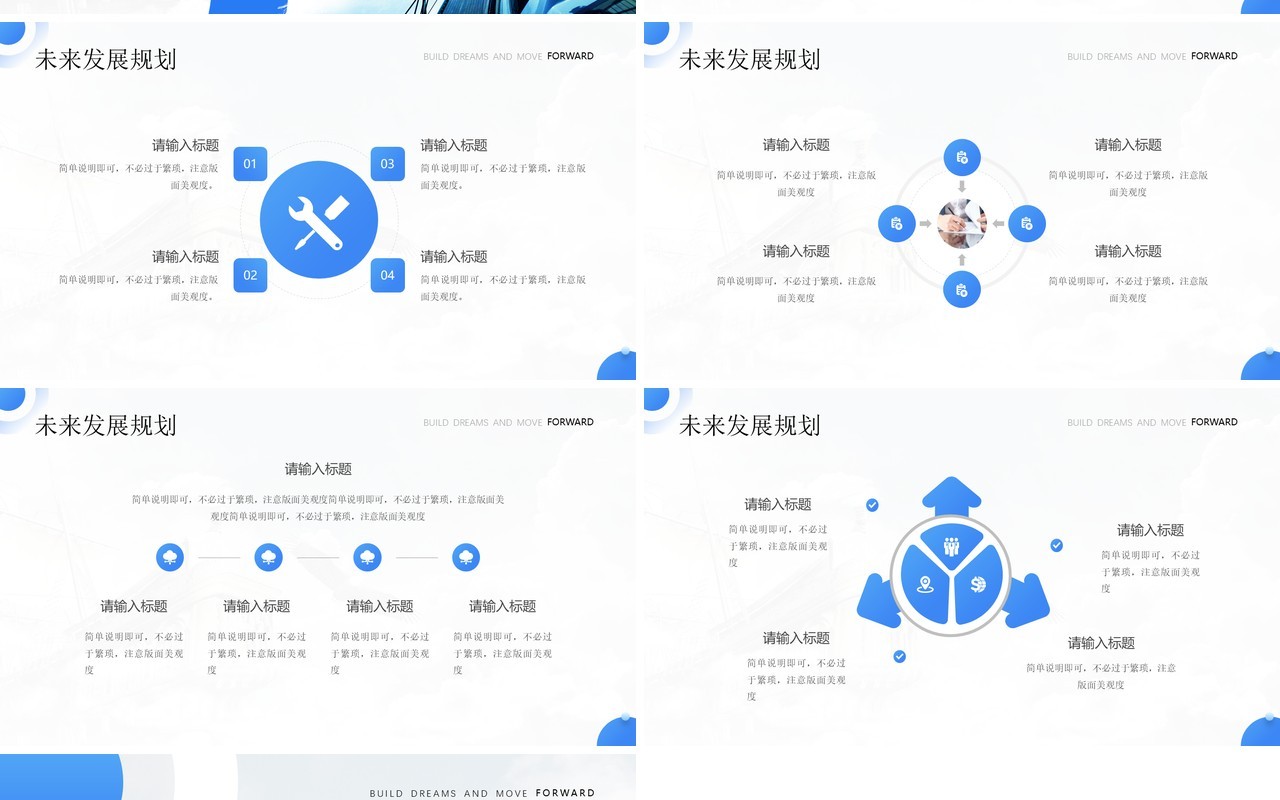 蓝色简约风乘风破浪筑梦前行PPT模板