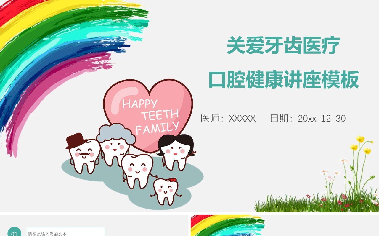 现代牙科PPT模板