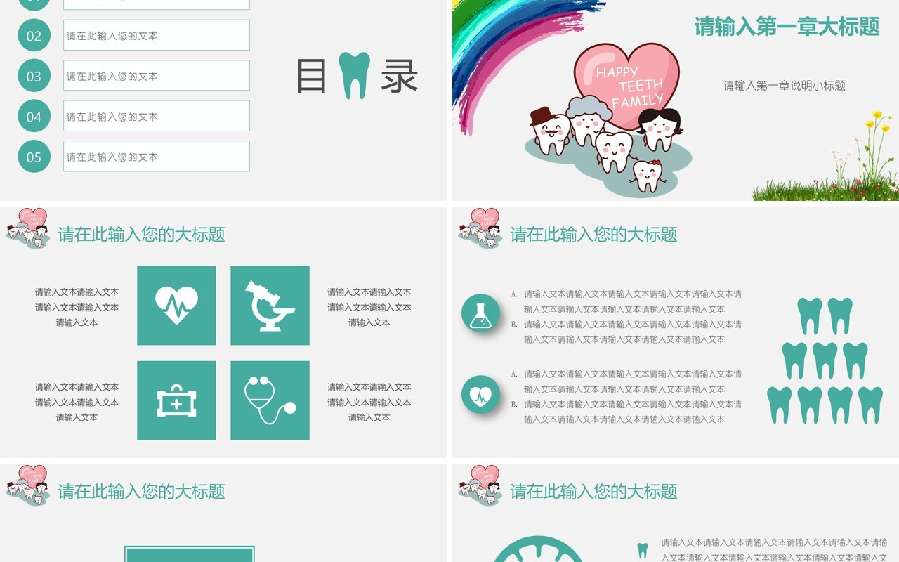现代牙科PPT模板
