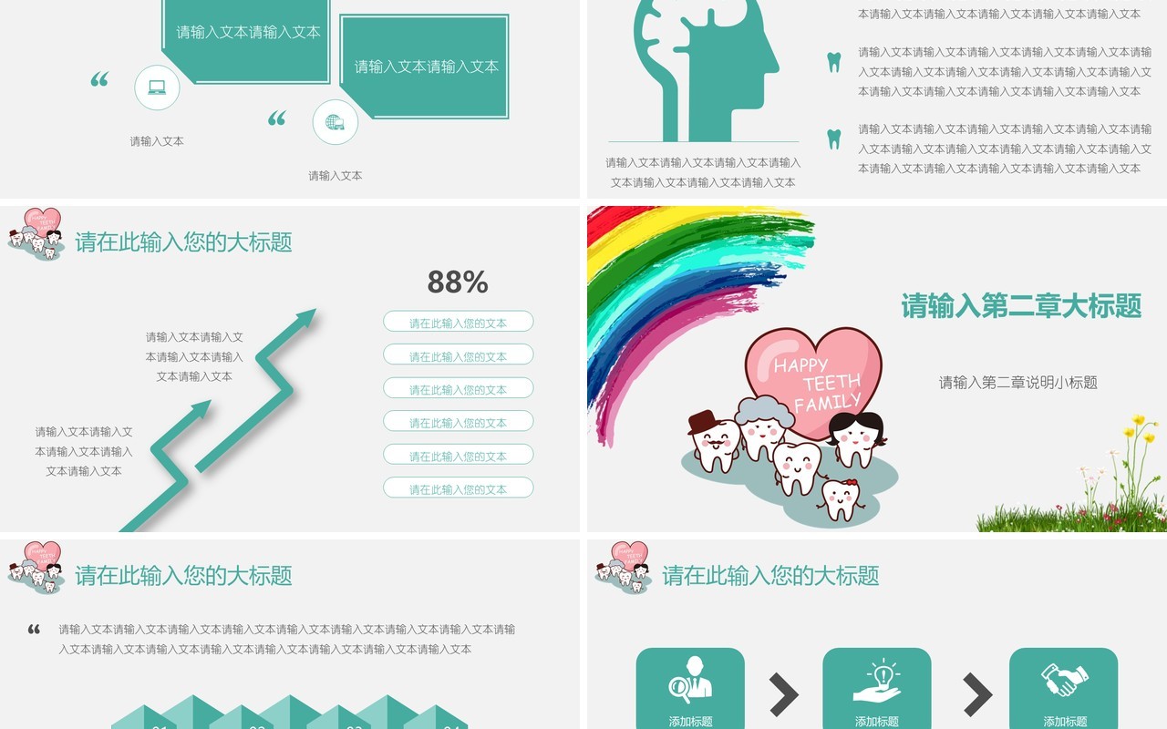 现代牙科PPT模板