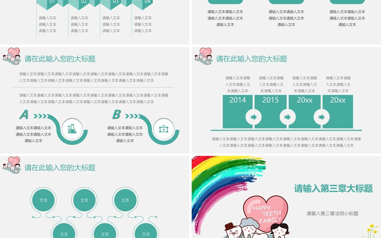 现代牙科PPT模板