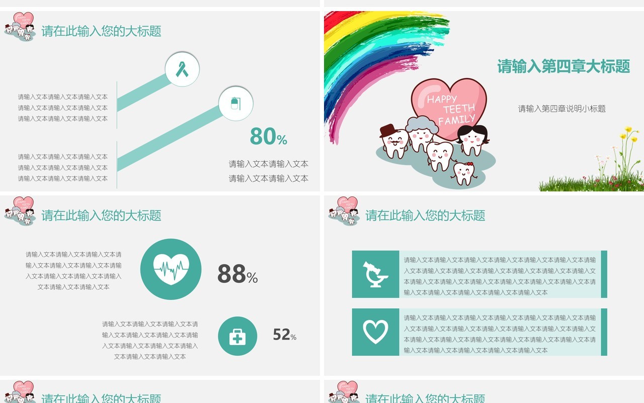 现代牙科PPT模板