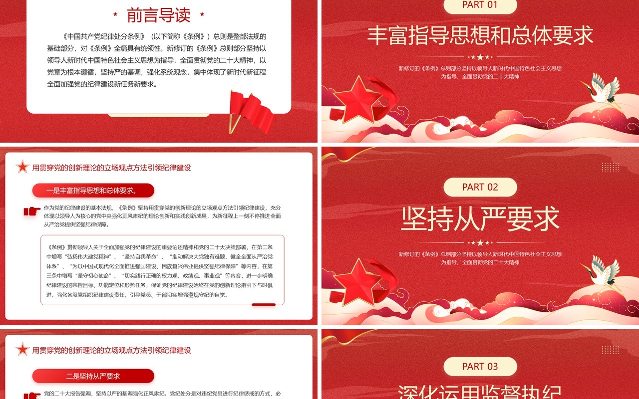红色简约风用党的创新理论引领纪律建设PPT模板