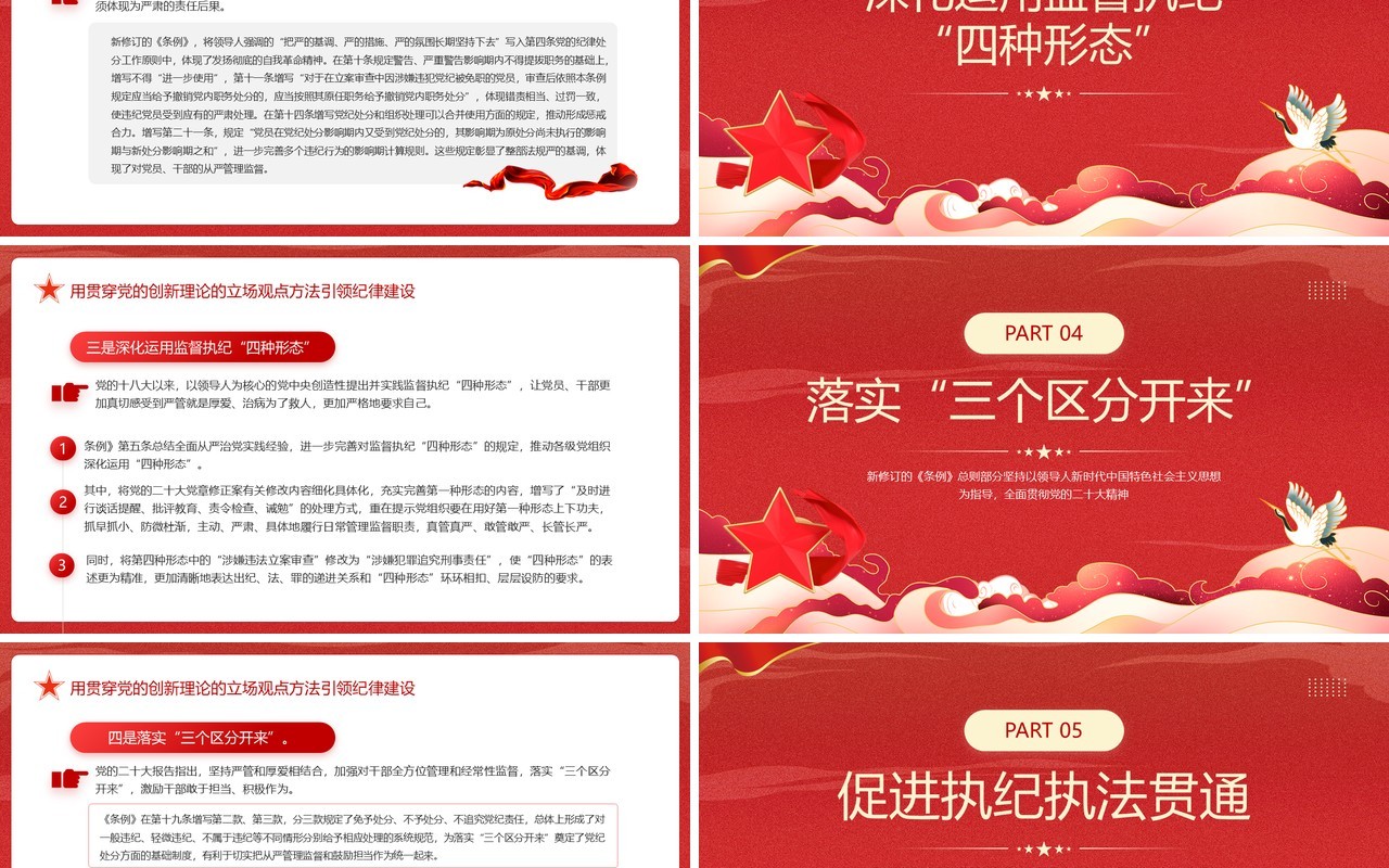 红色简约风用党的创新理论引领纪律建设PPT模板