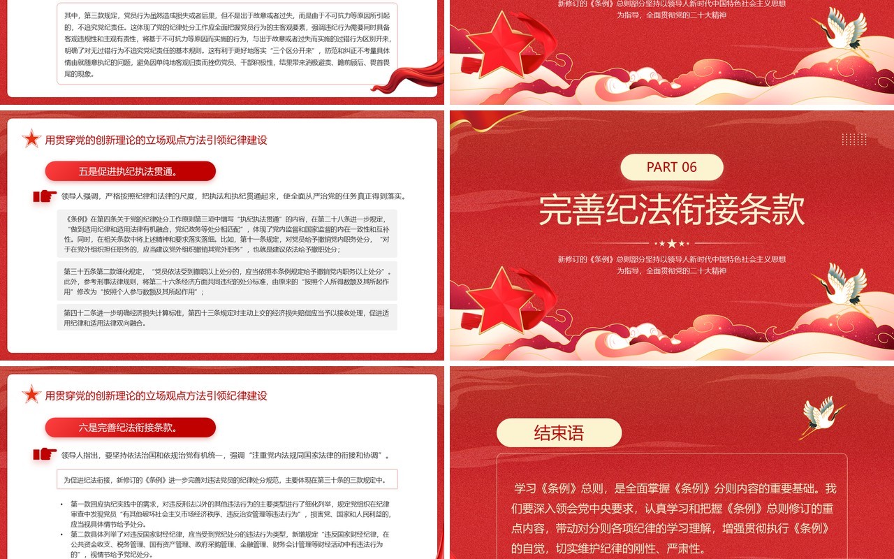 红色简约风用党的创新理论引领纪律建设PPT模板