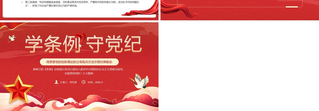 红色简约风用党的创新理论引领纪律建设PPT模板