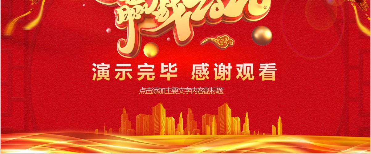 年终颁奖典礼表彰大会员工风采年会PPT模板30