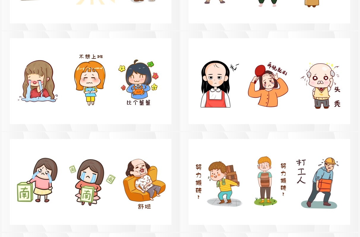 卡通表情包元素PPT素材合集
