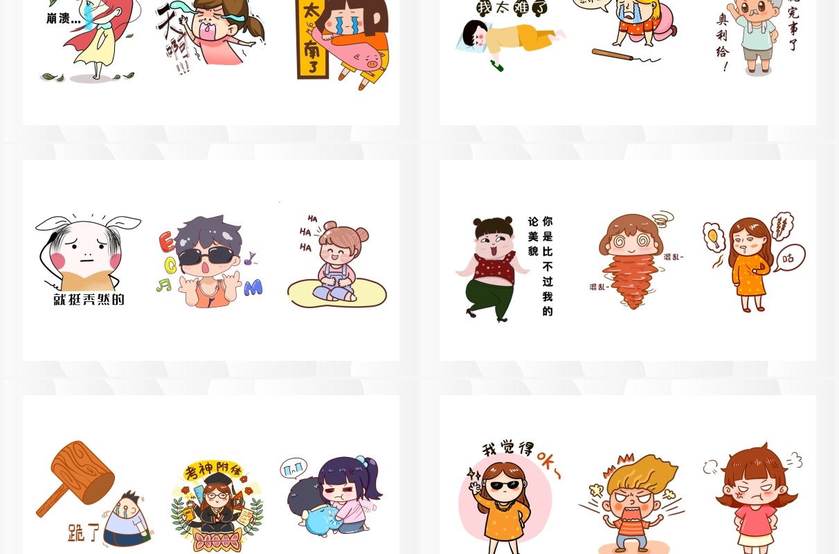 卡通表情包元素PPT素材合集