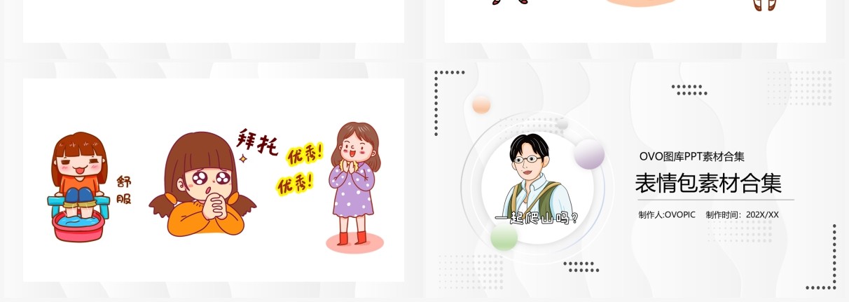卡通表情包元素PPT素材合集