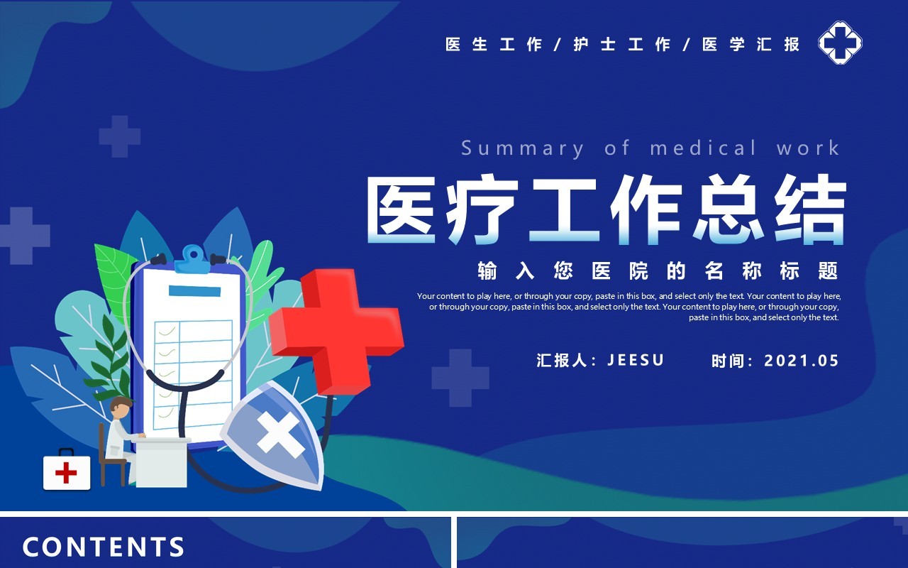 蓝色简约医疗工作总结计划报告PPT模板