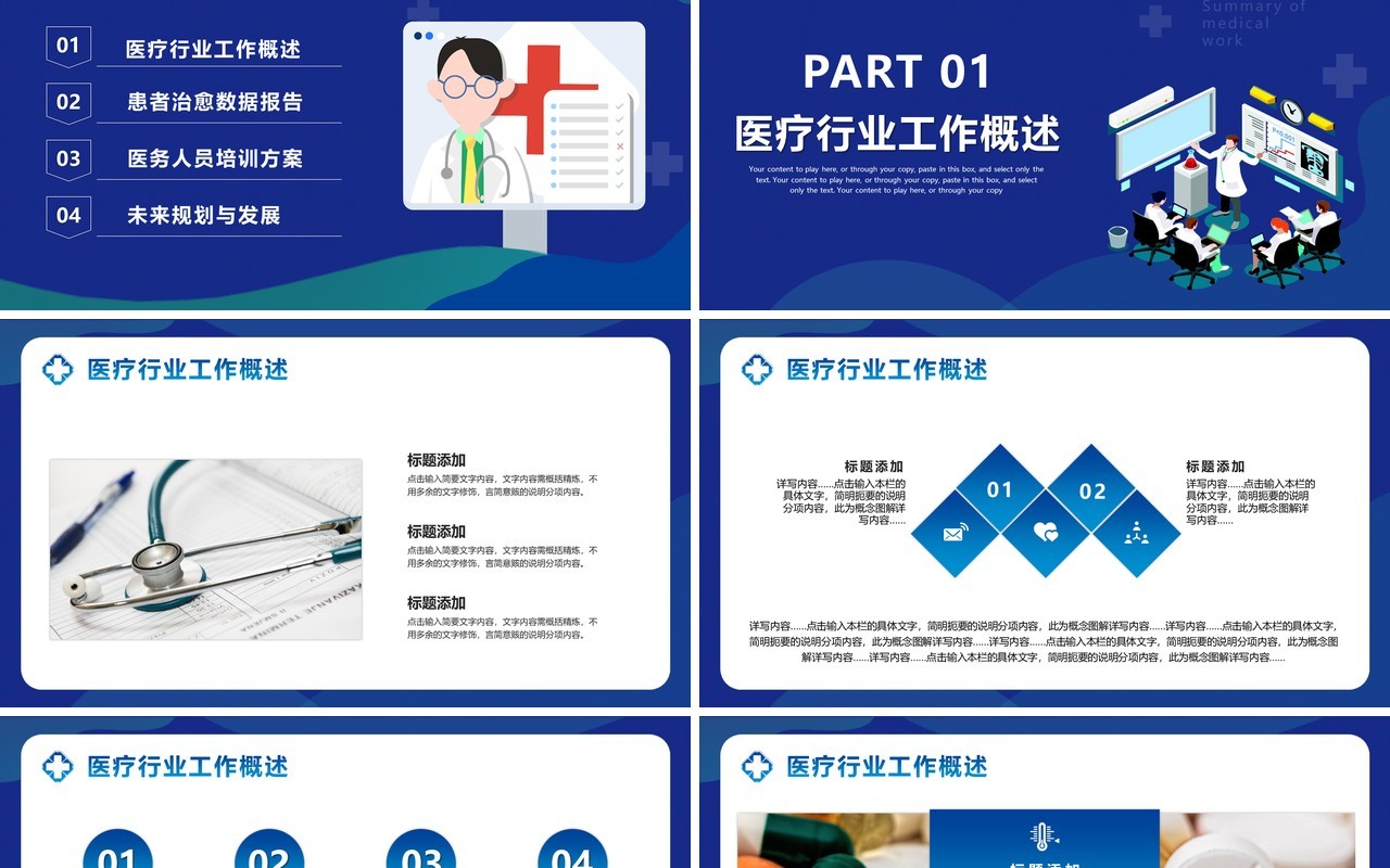 蓝色简约医疗工作总结计划报告PPT模板