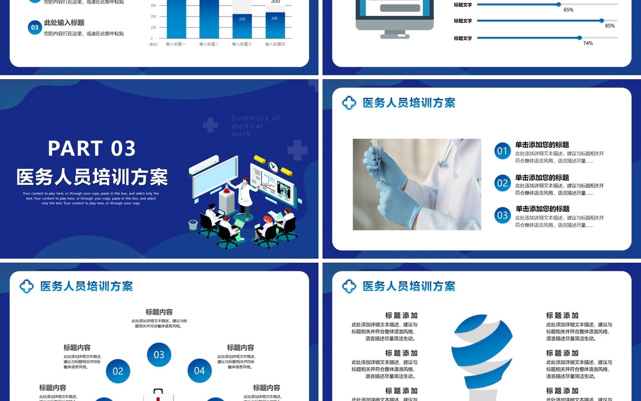 蓝色简约医疗工作总结计划报告PPT模板