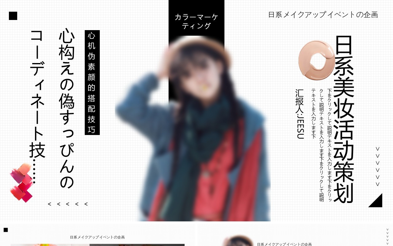 日式简约小清新美妆彩妆活动策划动态PPT模板
