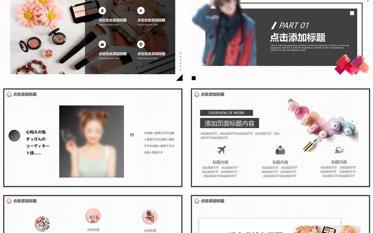 日式简约小清新美妆彩妆活动策划动态PPT模板