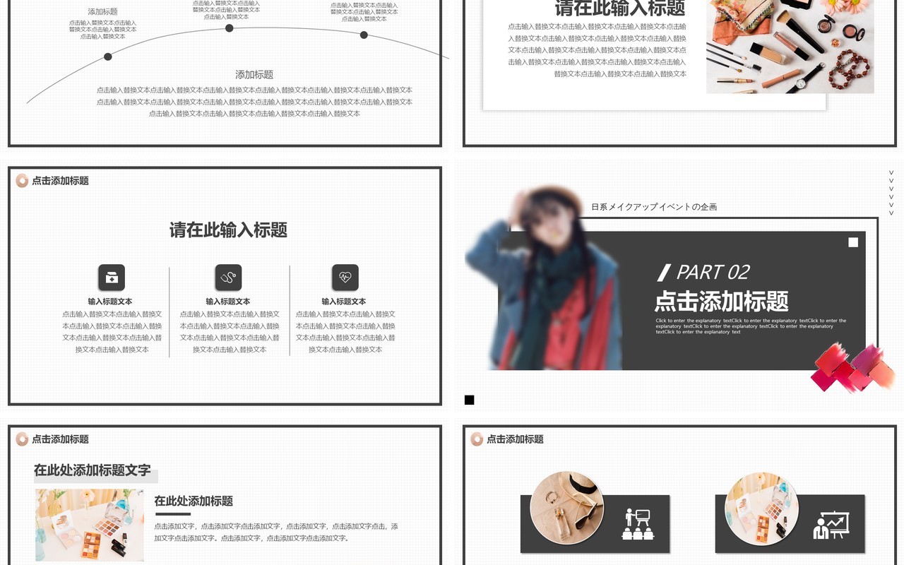 日式简约小清新美妆彩妆活动策划动态PPT模板