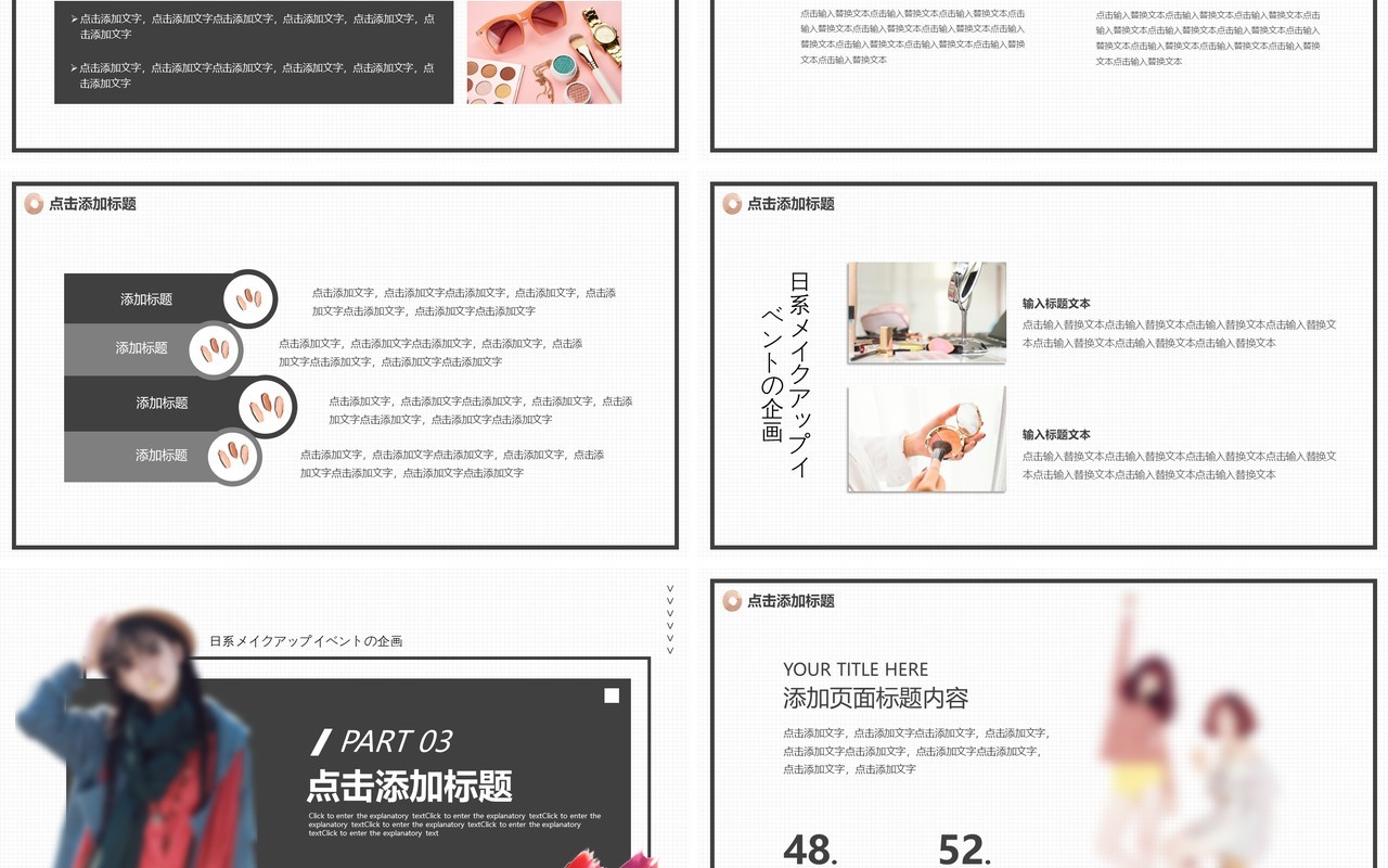 日式简约小清新美妆彩妆活动策划动态PPT模板