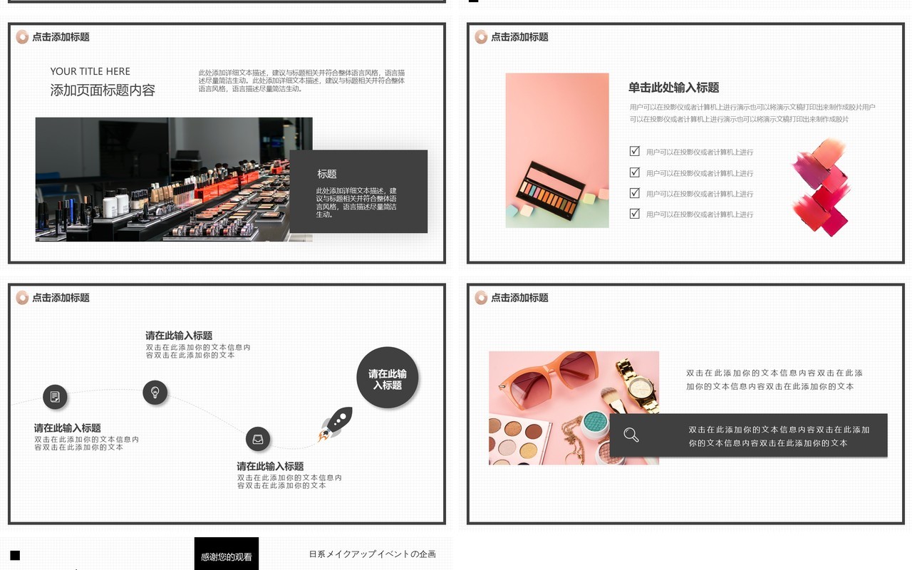 日式简约小清新美妆彩妆活动策划动态PPT模板
