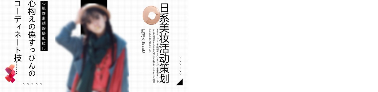 日式简约小清新美妆彩妆活动策划动态PPT模板